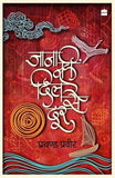Jaana Nahi Dil Se Door  Prachand Praveer [PB] | 9789351777816