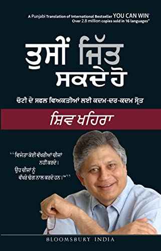 You Can Win - Punjabi  Shiv Khera [PB] | 9789382951896