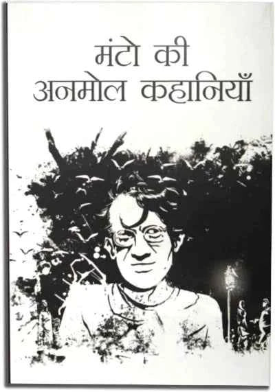 Manto Ki Anmol Kahaniya Story By Sadat Hasan Hindi  (Paperback, Sadat Hasan Manto)