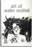 Manto Ki Anmol Kahaniya Story By Sadat Hasan Hindi  (Paperback, Sadat Hasan Manto)