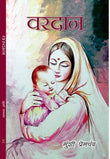 Vardan PaperbackÐ  Hindi Edition by Premchand