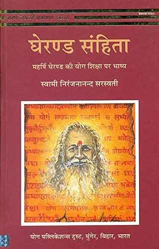 Classical Yoga Wisdom – Gherand Samhita (Hindi Edition) Swami Niranjanananda Paperback |9788186336359|