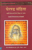 Classical Yoga Wisdom – Gherand Samhita (Hindi Edition) Swami Niranjanananda Paperback |9788186336359|