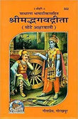 Vedic Philosophy Teachings – Shrimad Bhagwat Gita (Large Print) Code 502 Hardcover |9789369948130|