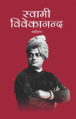 SWAMI VIVEKANAD SAHITYA